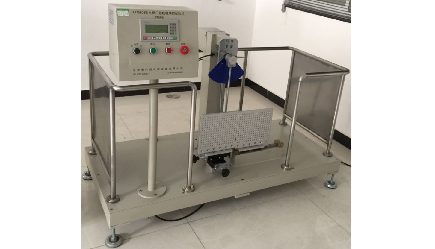 電梯門鎖機械動態(tài)試驗機-KXT5808