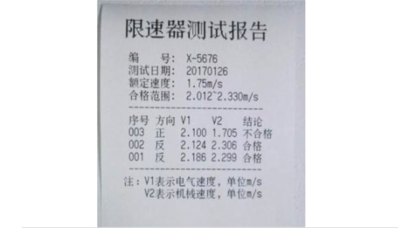 轉(zhuǎn)速或速度檢測儀器—限速器測試儀