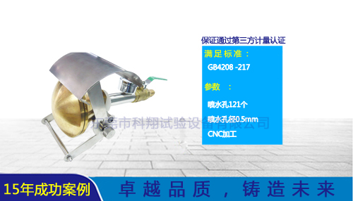 ipx3/4開(kāi)放式淋雨試驗(yàn)機(jī)-KXT1304