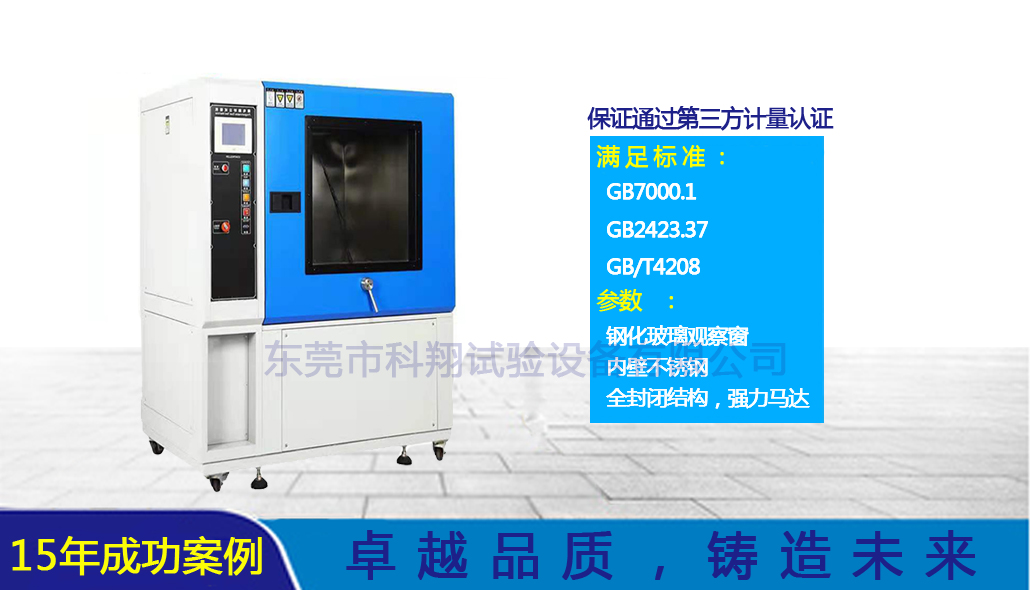 沙塵防塵試驗箱-KXT1410