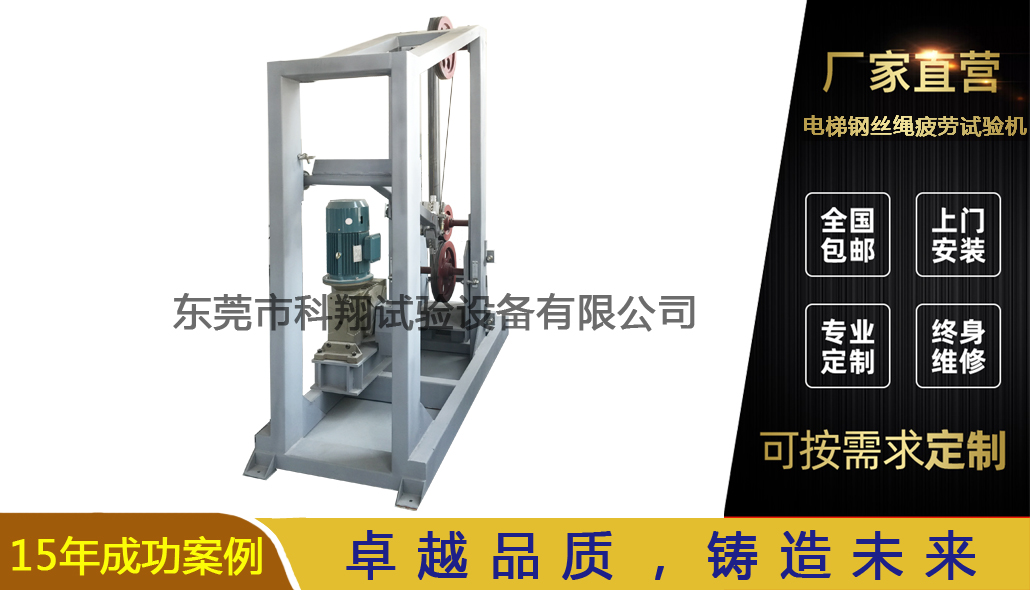 電梯鋼絲繩彎曲疲勞試驗機-KXT5823