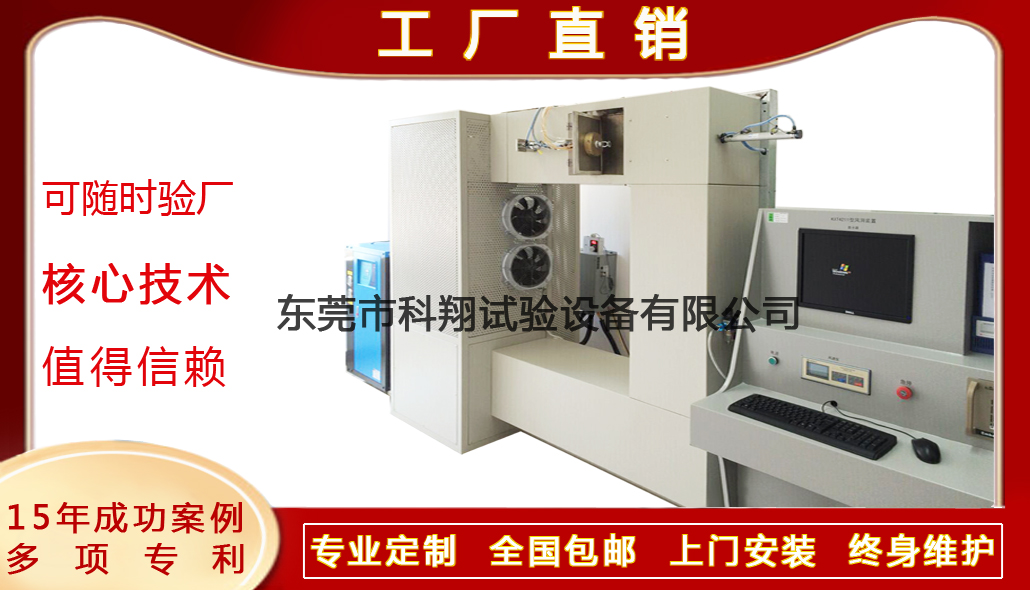 灑水噴頭動態(tài)熱風洞試驗裝置-KXT4211A