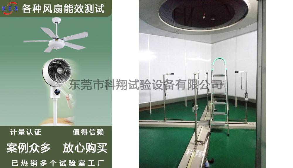 美標吊扇能效測試設(shè)備-KXT3299