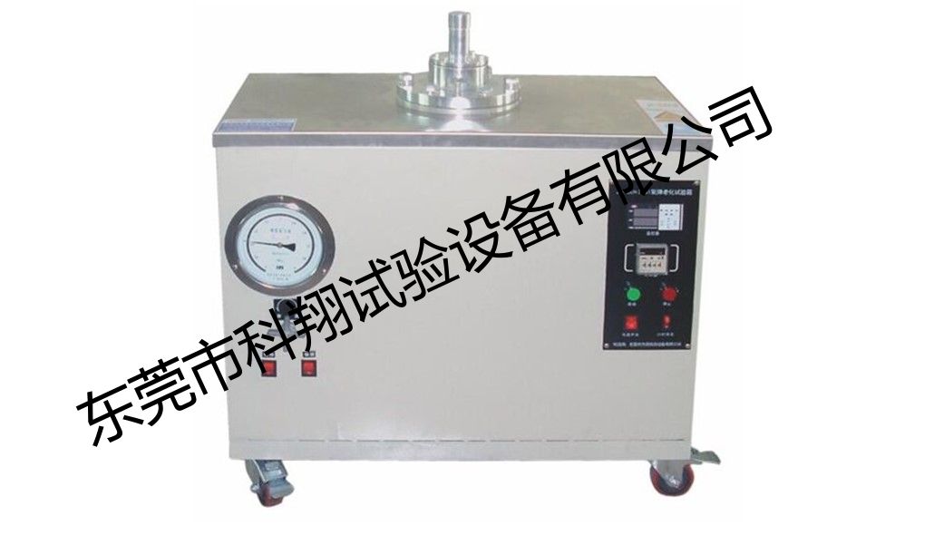 氧彈老化箱-KXT1573