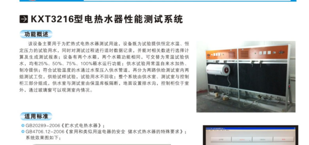 電熱水器能效測試設(shè)備-KTX3216