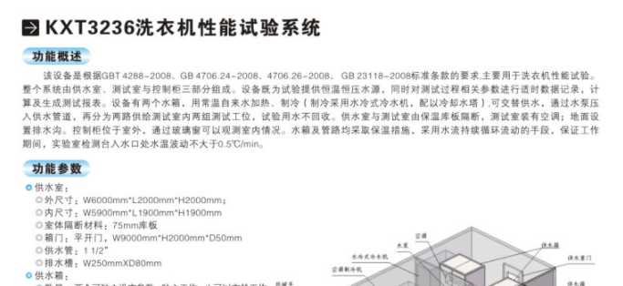 洗衣機能效測試設(shè)備-KXT3236