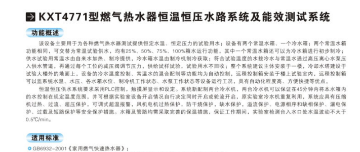 燃氣熱水器能效測試設(shè)備-KTX4771