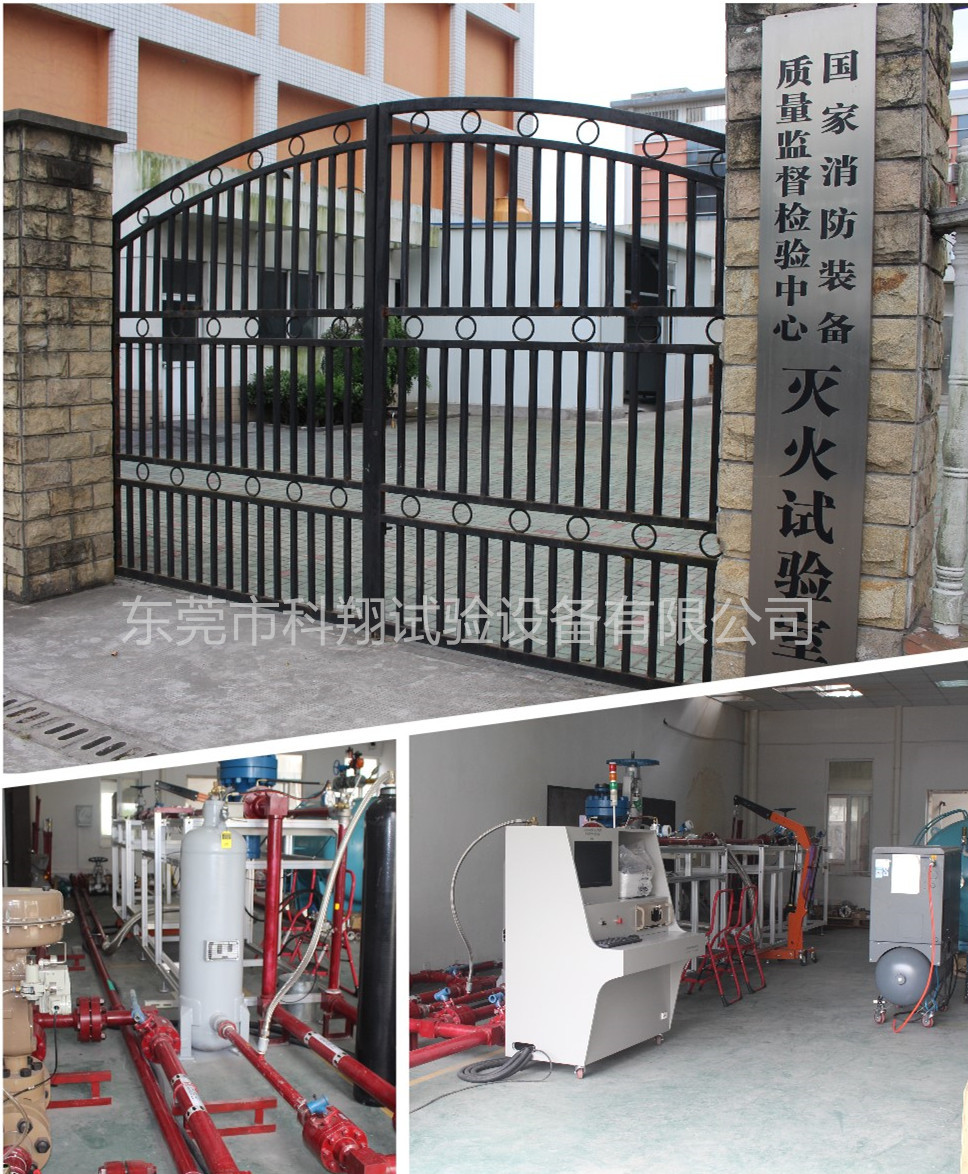 上海消防研究所消防產(chǎn)品檢測(cè)設(shè)備