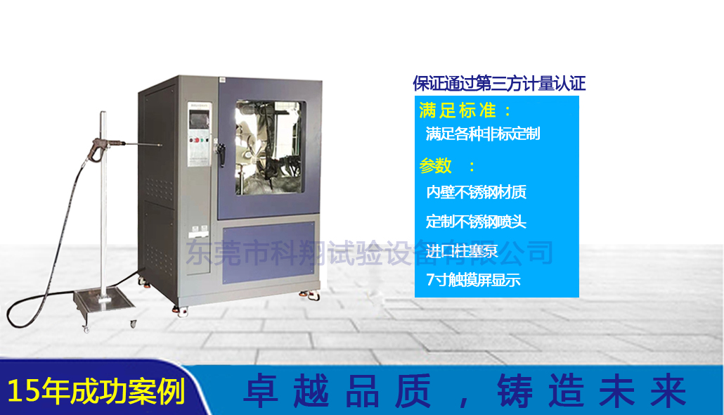 ipx9k高溫高壓噴射試驗箱-KXT1331