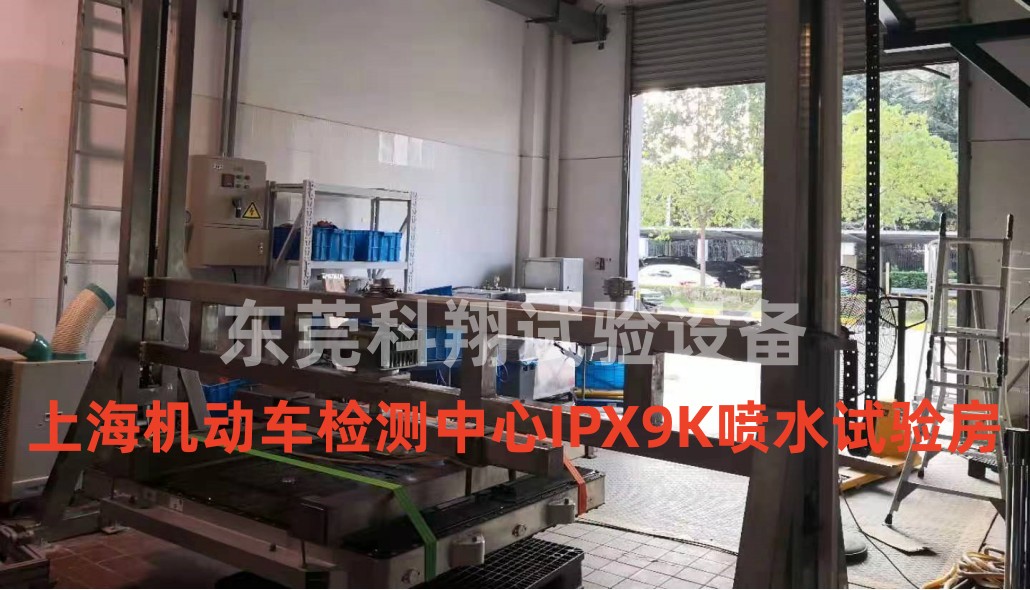 上海、湖南等<a href="http://www.juvederm1.com/article/156/743.html" target="_blank">動力電池IPX9K防水試驗設備</a>