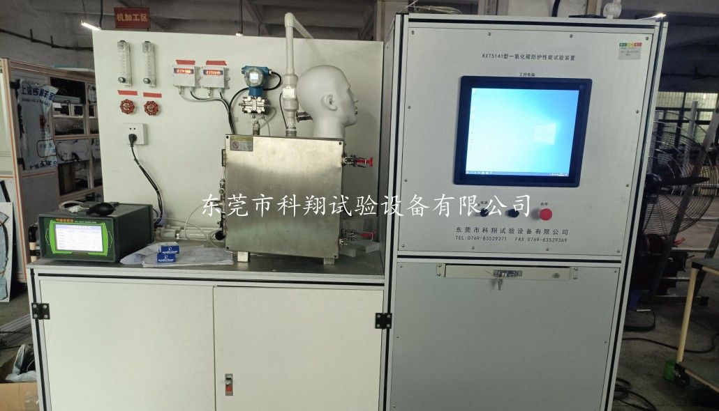 自救呼吸器CO防護性能試驗機-KXT5141