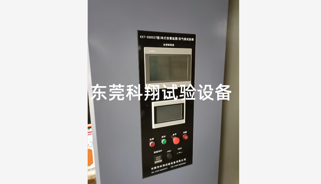 汽車燈雙溫區(qū)霧氣試驗箱-KXT1582