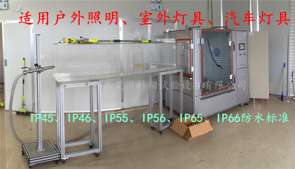 ipx5/6箱式淋雨試驗箱-KXT1302D