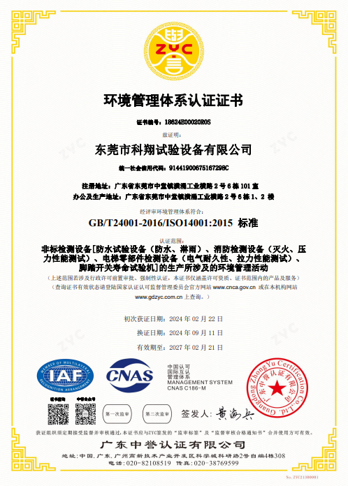 ISO14001環(huán)境體系認(rèn)證證書(shū)