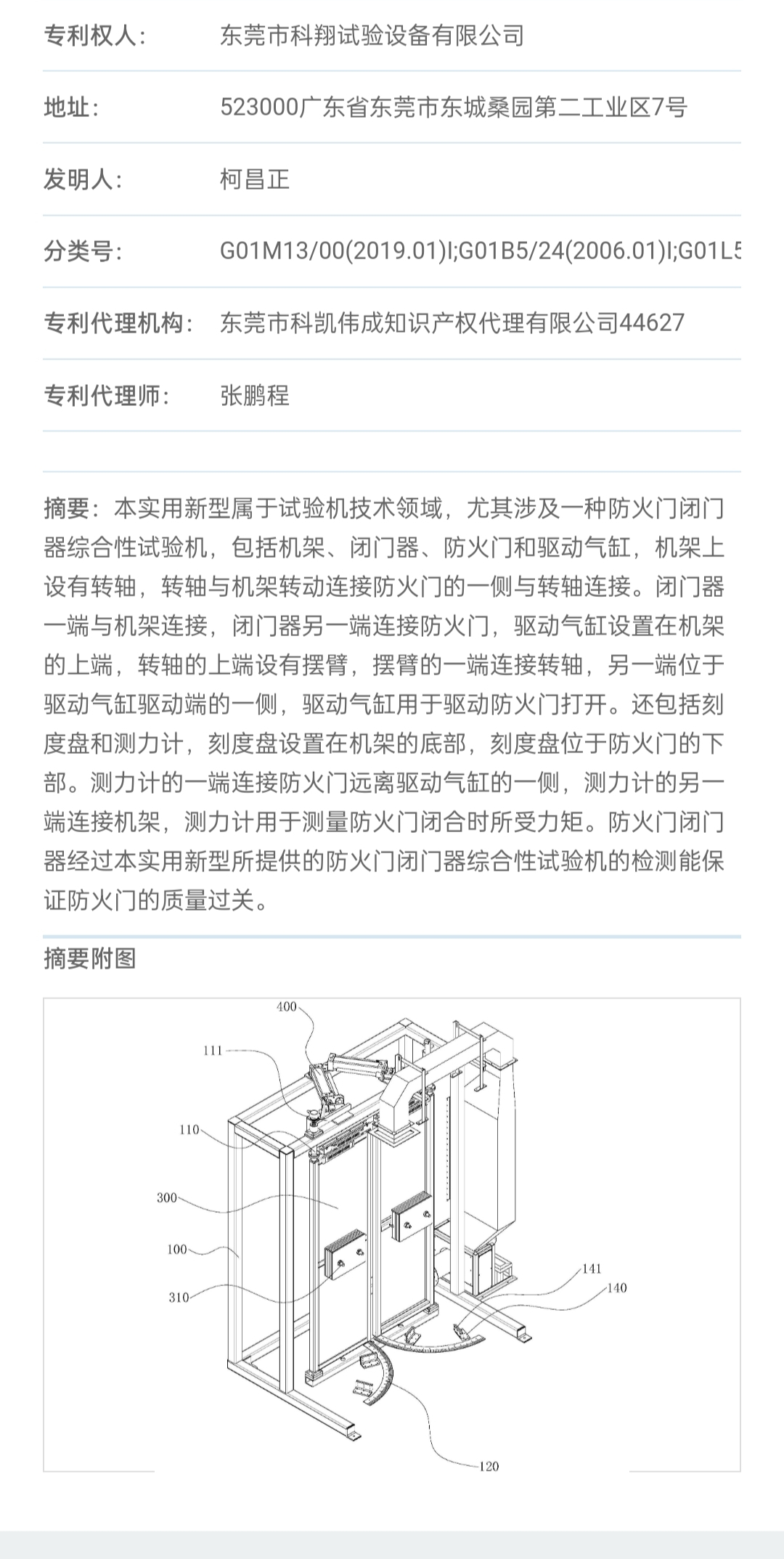防火門閉門器綜合性試驗(yàn)機(jī)專利
