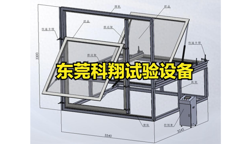 自動排煙窗復位功能可靠性試驗設(shè)備-KXT4295F