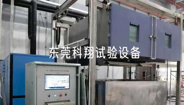 動力電池冰水沖擊浸沒試驗設(shè)備-KXT1379
