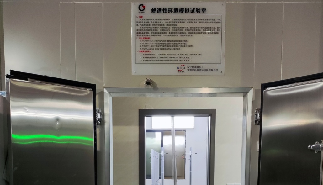 廣州<a href="http://www.juvederm1.com/article/21/574.html" target="_blank">舒適性環(huán)境試驗(yàn)室</a>