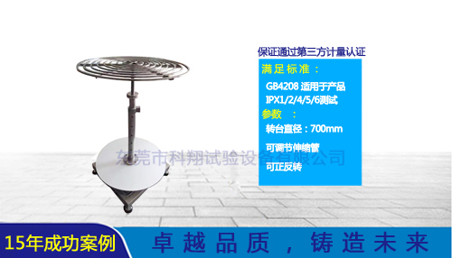 ipx5/6開放式淋雨試驗機(jī)-KXT1302