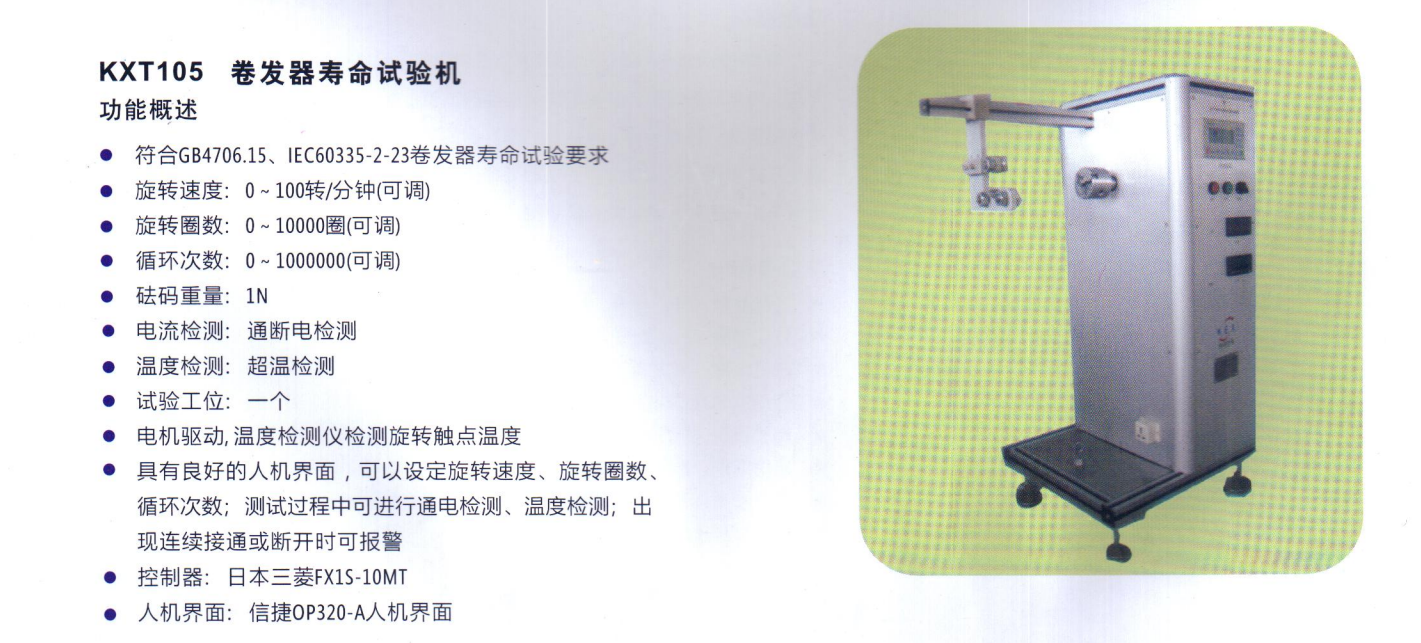 卷發(fā)器壽命試驗(yàn)機(jī).png