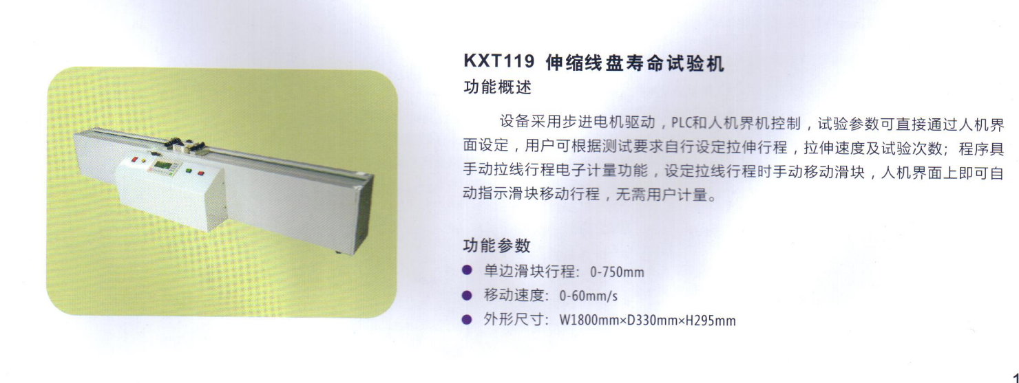 伸縮線壽命試驗(yàn)機(jī).png