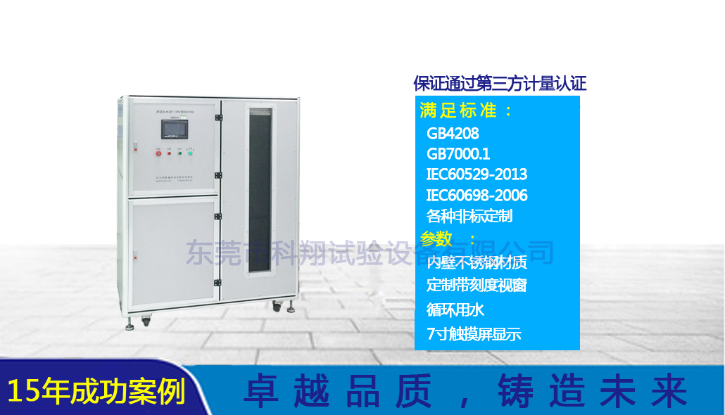 ipx5/6開放式淋雨試驗機(jī)-KXT1302